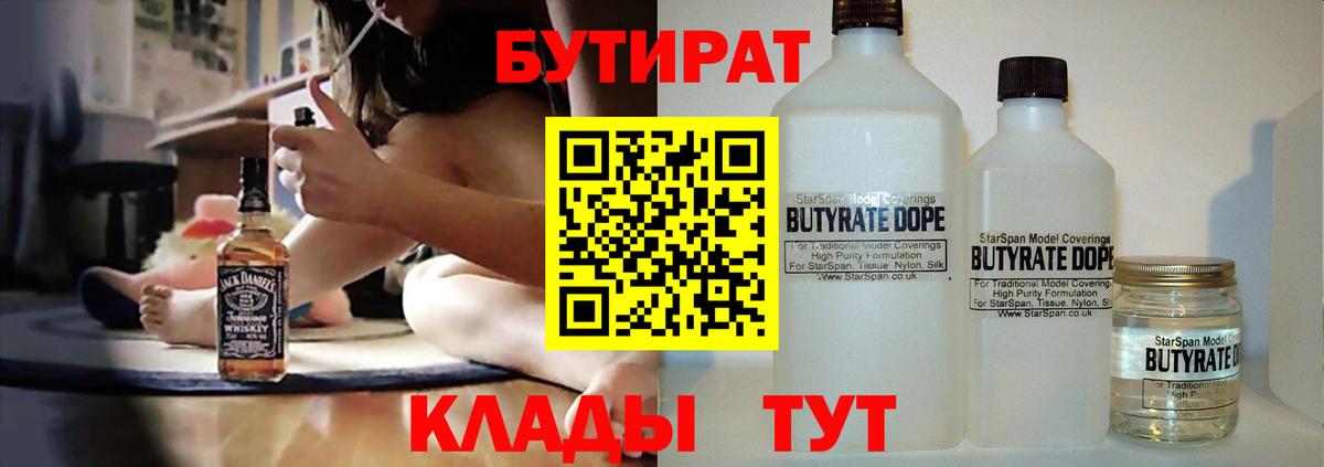 БУТИРАТ BDO 33% Тулун