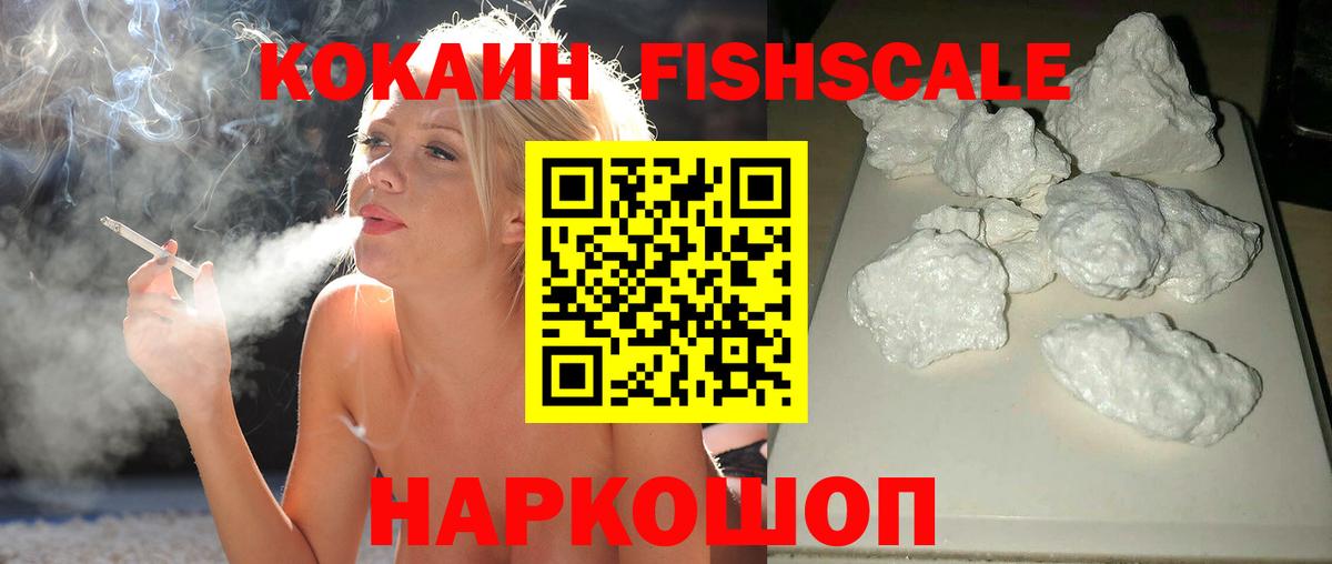 COCAIN  Вход с VPN  КОКАИН Боливия  Тулун  Cocaine Fish Scale 