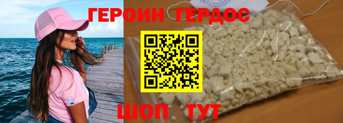 Героин белый Тулун