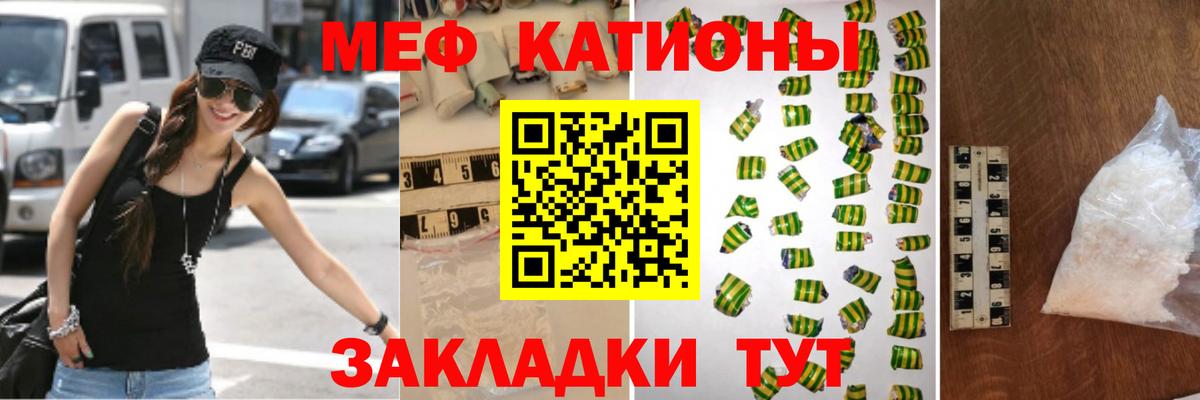Меф мяу мяу Тулун