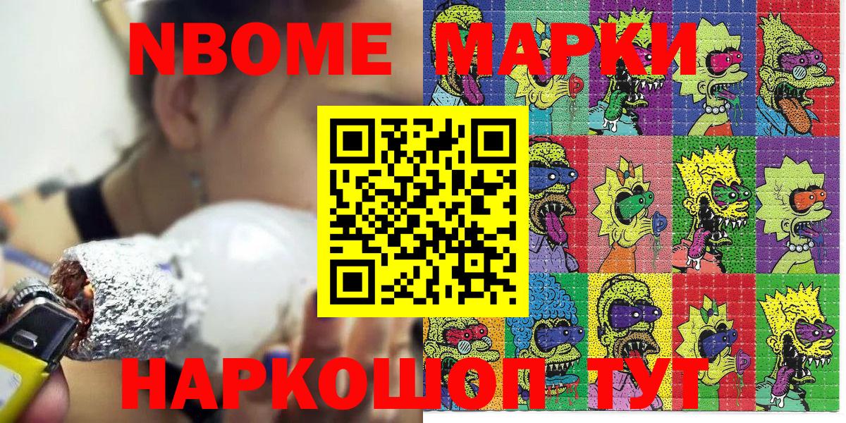 Марки NBOMe  Наркотические марки 1,8мг  Вход с VPN  как найти   Тулун 